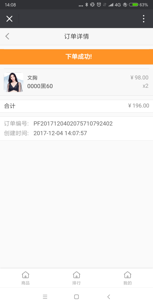 Screenshot_2017-12-04-14-08-03-717_com.tencent.mm