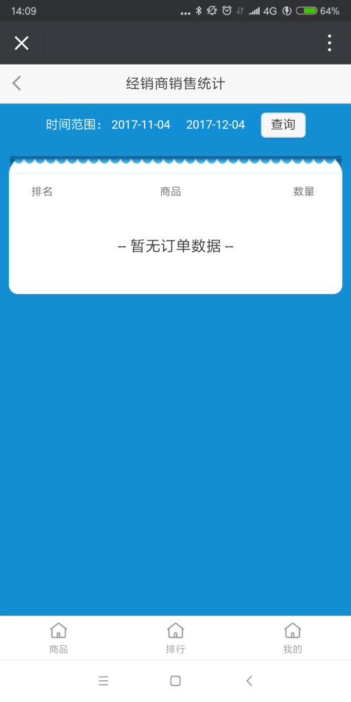 Screenshot_2017-12-04-14-09-03-978_com.tencent.mm