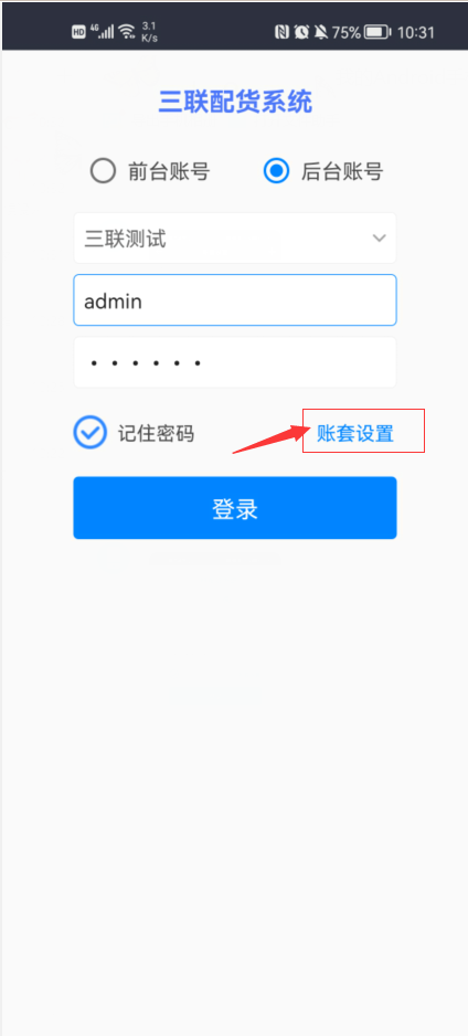 android版PDA配货系统说明（M3）