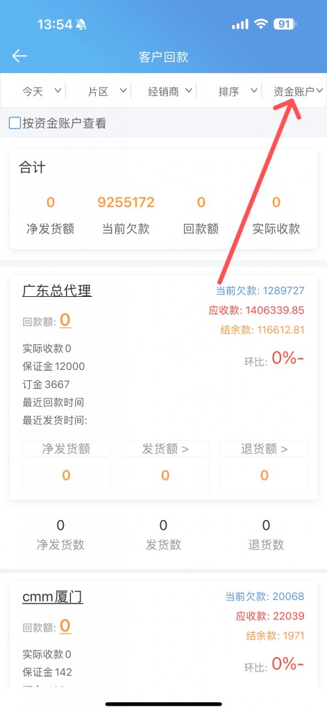（M8）老板报表3.3.0.2更新说明