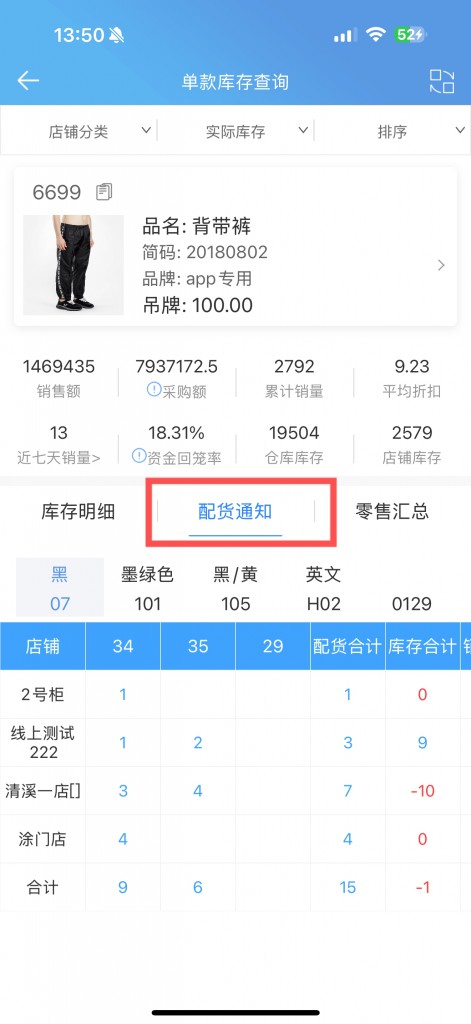 （M3/M8）老板报表3.3.1.1更新说明